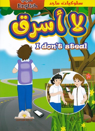 Librairie Bouarroudj - قصص سلوكيات ماجد عربي إنجليزي